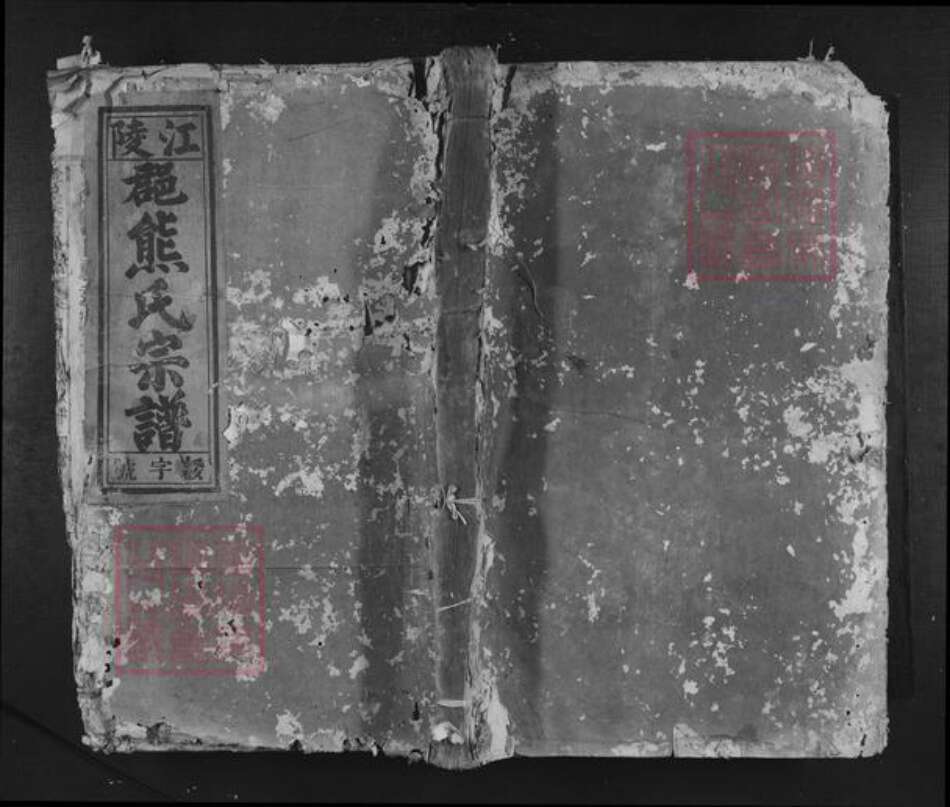 江西省上饶市铅山县鹅湖镇熊氏族谱-铅邑西乡熊氏宗谱.pdf电子版缩略图
