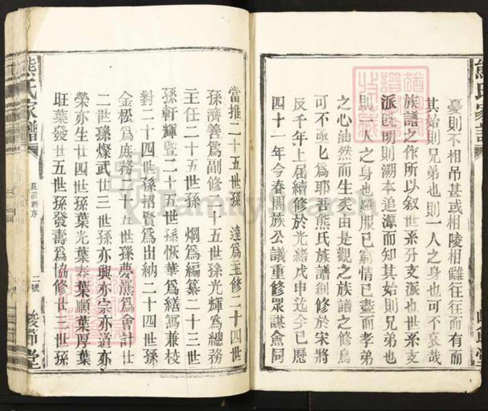 江西省宜春市袁州区熊氏峻节堂族谱-熊氏家谱.pdf电子版预览图2