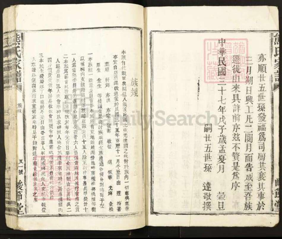 江西省宜春市袁州区熊氏峻节堂族谱-熊氏家谱.pdf电子版预览图3
