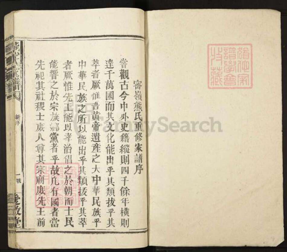 江西省宜春市丰城市曲江镇熊氏爱敬堂族谱-熊氏家谱.pdf电子版预览图1