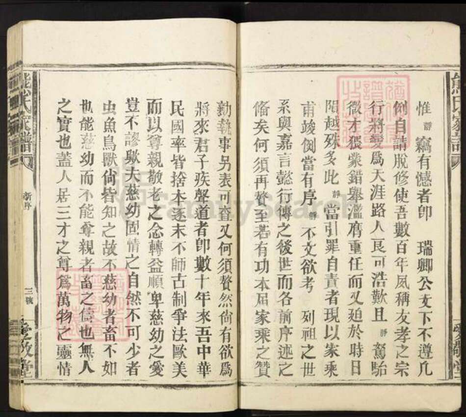 江西省宜春市丰城市曲江镇熊氏爱敬堂族谱-熊氏家谱.pdf电子版预览图3