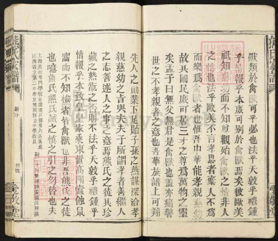 江西省宜春市丰城市曲江镇熊氏爱敬堂族谱-熊氏家谱.pdf电子版预览图4