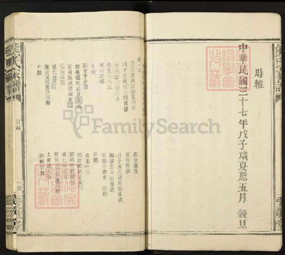 江西省宜春市丰城市曲江镇熊氏爱敬堂族谱-熊氏家谱.pdf电子版预览图5