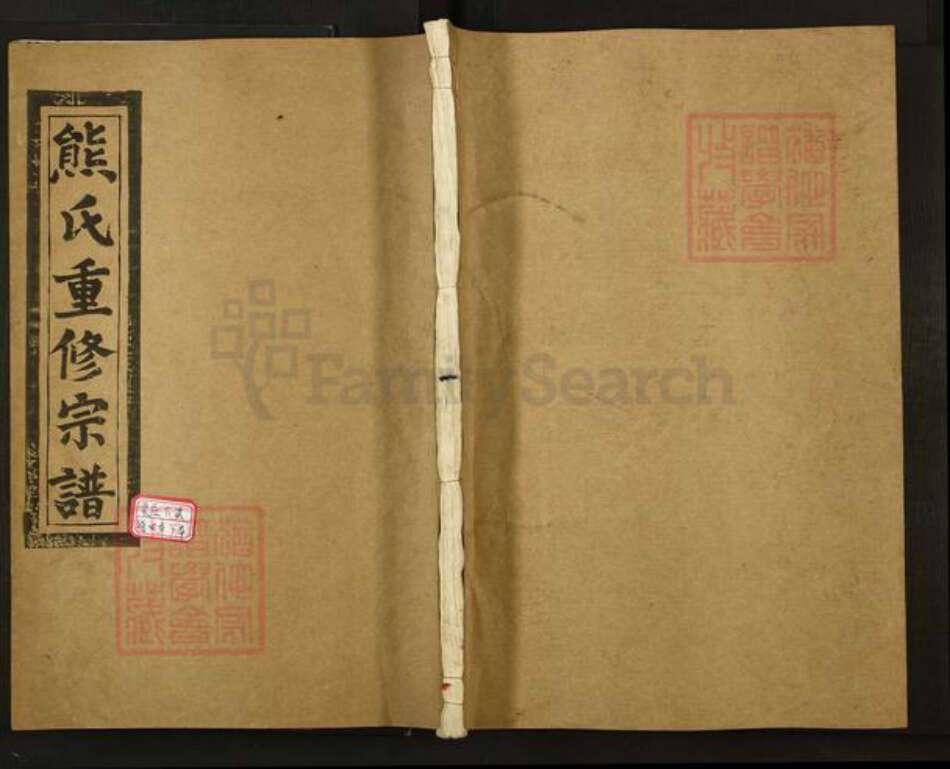 江西省宜春市丰城市熊氏德裕堂族谱-穆湖熊氏重修族谱.pdf电子版缩略图