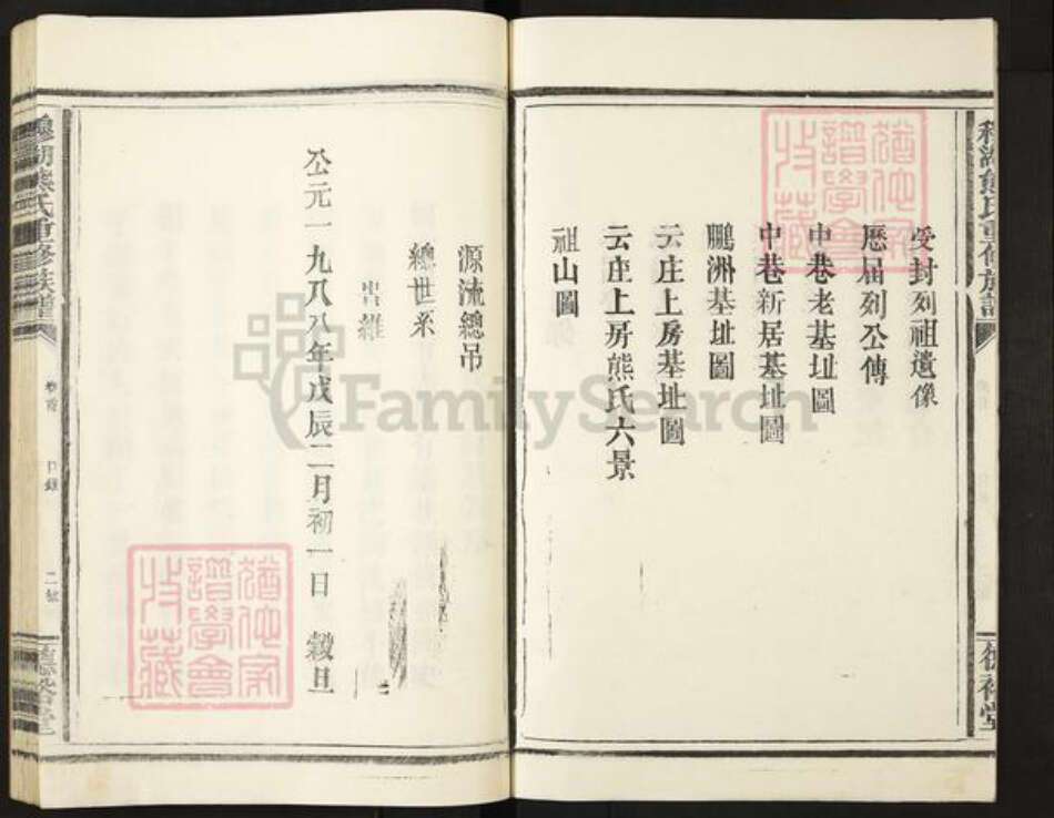 江西省宜春市丰城市熊氏德裕堂族谱-穆湖熊氏重修族谱.pdf电子版预览图2