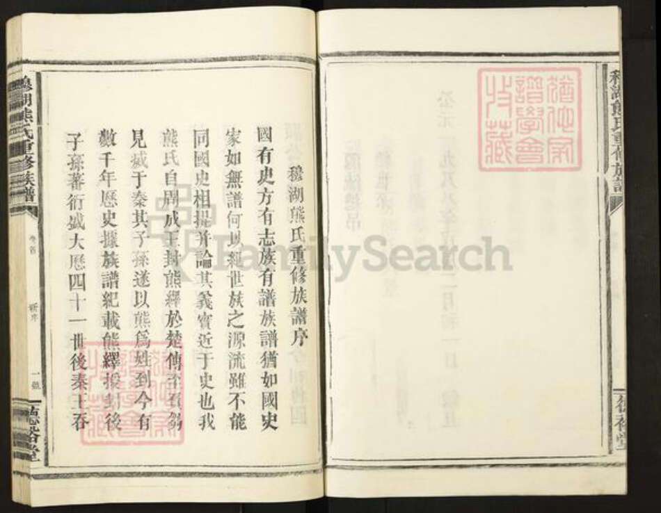 江西省宜春市丰城市熊氏德裕堂族谱-穆湖熊氏重修族谱.pdf电子版预览图3