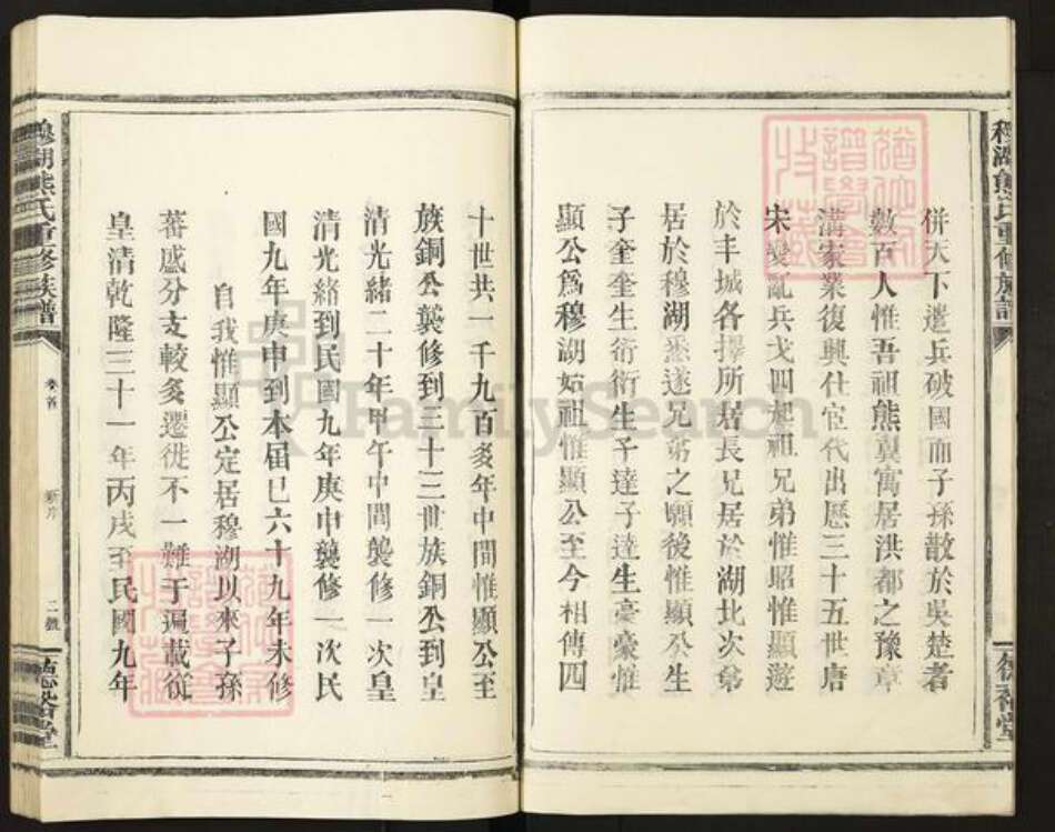 江西省宜春市丰城市熊氏德裕堂族谱-穆湖熊氏重修族谱.pdf电子版预览图4