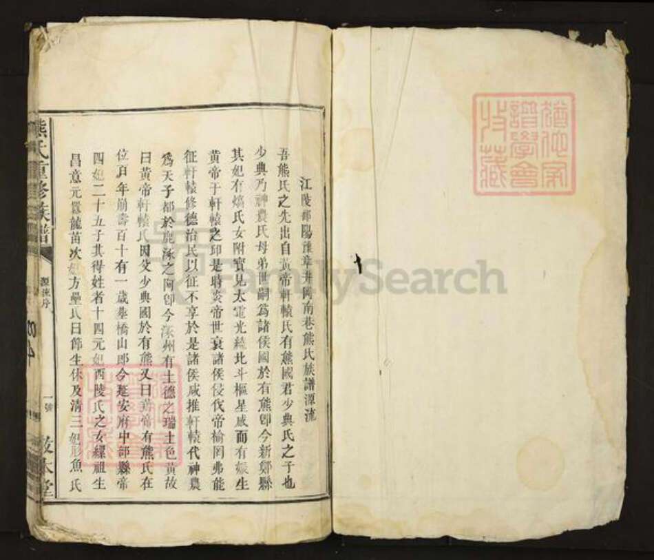 江西省宜春市丰城市熊氏敦本堂族谱-熊氏重修族谱.pdf电子版预览图1