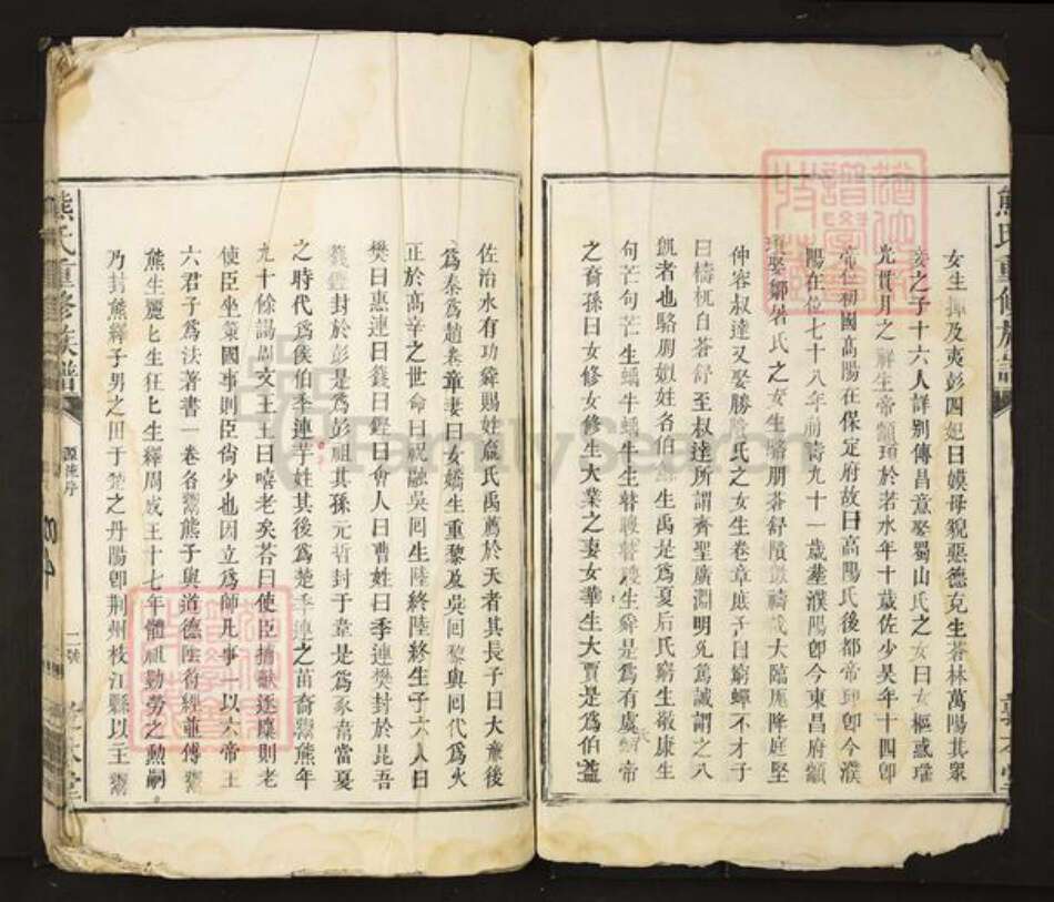 江西省宜春市丰城市熊氏敦本堂族谱-熊氏重修族谱.pdf电子版预览图2