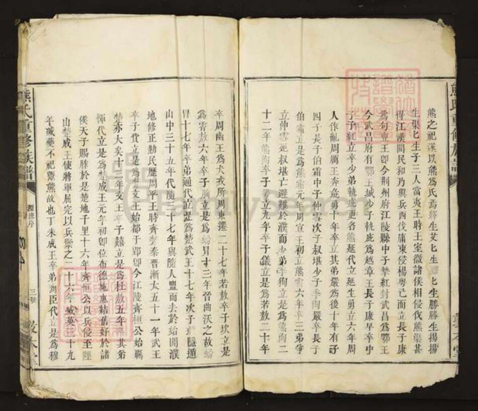 江西省宜春市丰城市熊氏敦本堂族谱-熊氏重修族谱.pdf电子版预览图3
