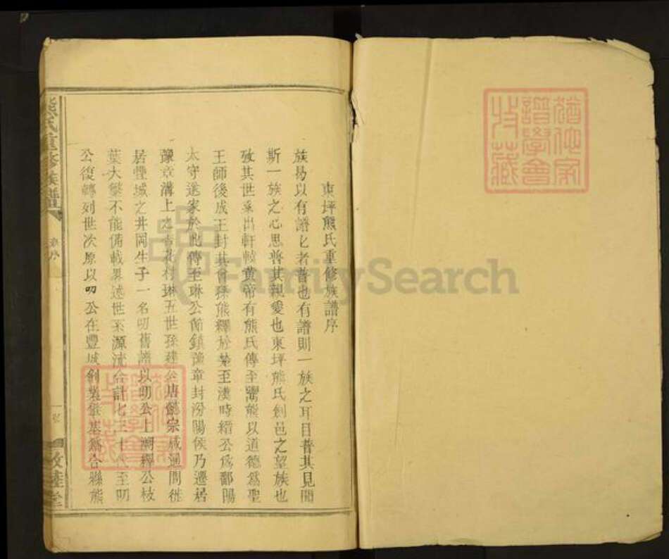 江西省宜春市丰城市铁路镇熊氏敦睦堂族谱-熊氏重修族谱.pdf电子版预览图1