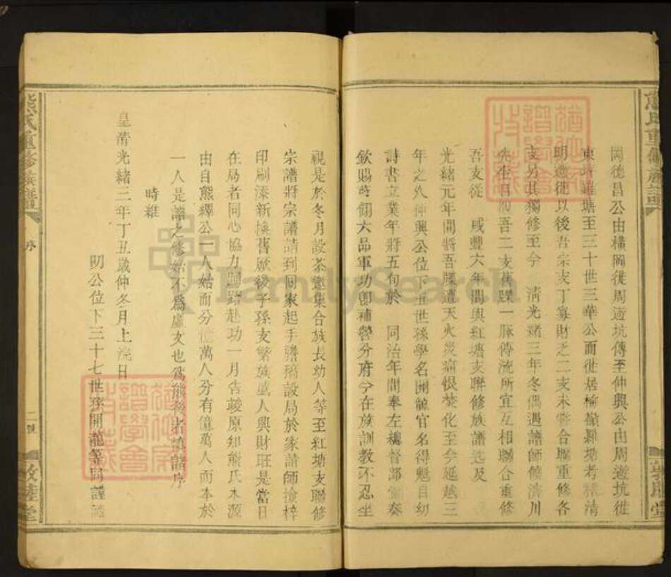 江西省宜春市丰城市铁路镇熊氏敦睦堂族谱-熊氏重修族谱.pdf电子版预览图4