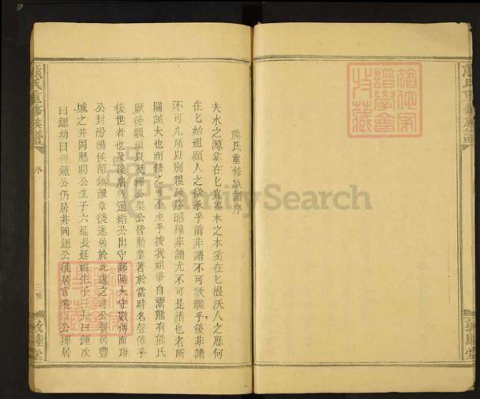 江西省宜春市丰城市铁路镇熊氏敦睦堂族谱-熊氏重修族谱.pdf电子版预览图5