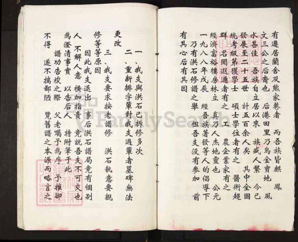 江西省宜春市丰城市尚庄街道熊氏如在堂族谱-后港熊氏族谱.pdf电子版预览图2