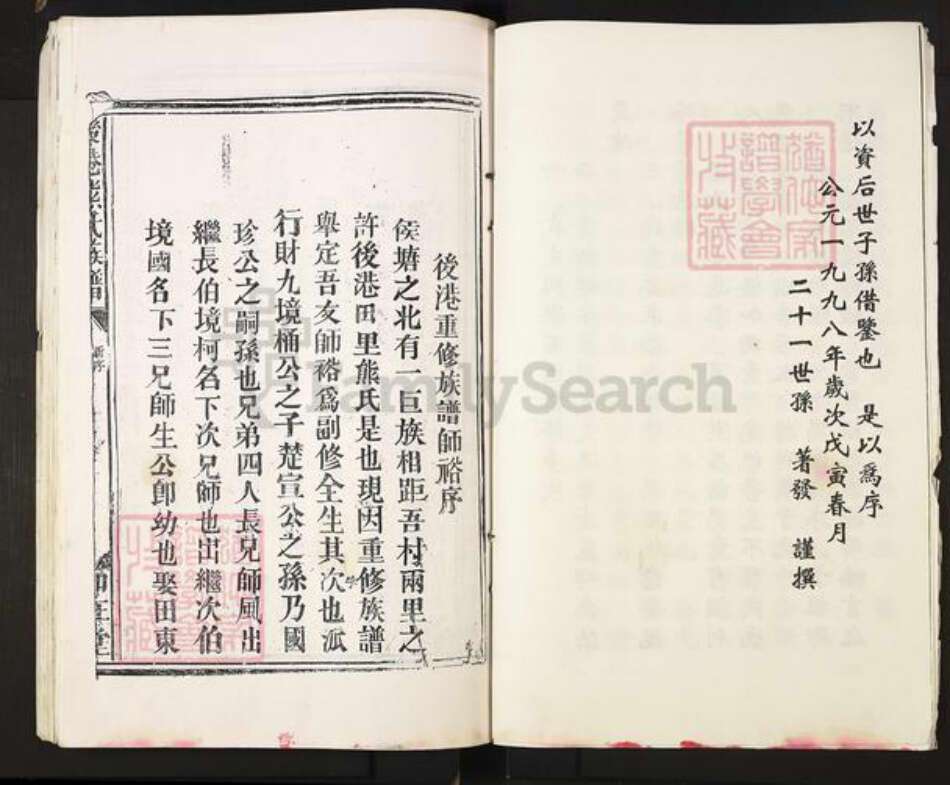 江西省宜春市丰城市尚庄街道熊氏如在堂族谱-后港熊氏族谱.pdf电子版预览图3