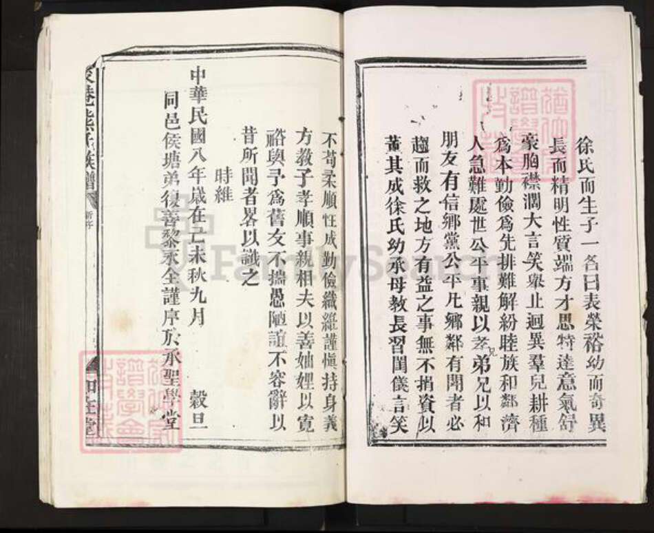 江西省宜春市丰城市尚庄街道熊氏如在堂族谱-后港熊氏族谱.pdf电子版预览图4