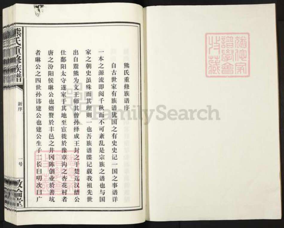 江西省宜春市丰城市熊氏敦伦堂族谱-熊氏重修族谱.pdf电子版预览图1