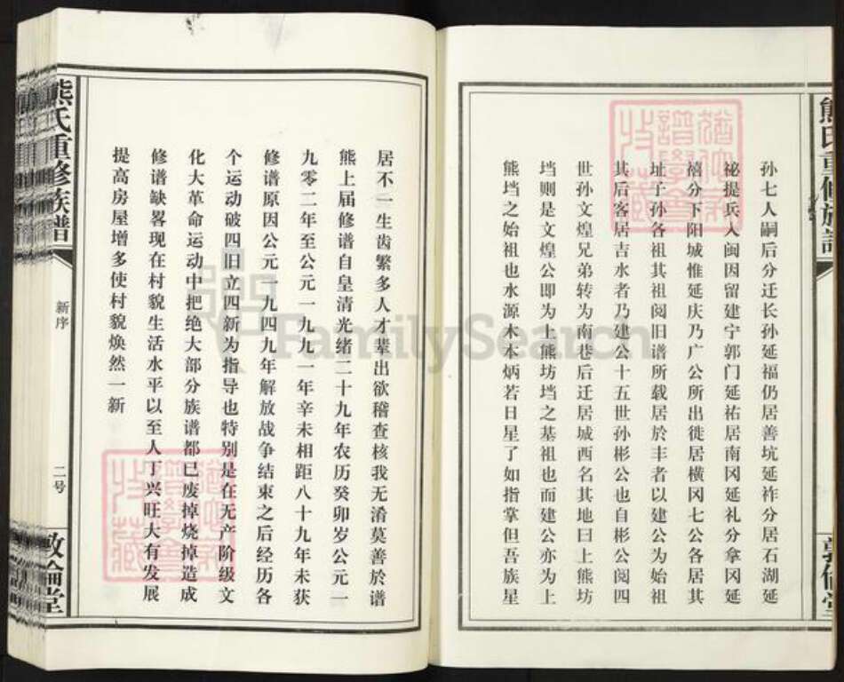 江西省宜春市丰城市熊氏敦伦堂族谱-熊氏重修族谱.pdf电子版预览图2