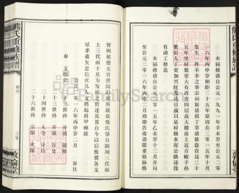 江西省宜春市丰城市熊氏敦伦堂族谱-熊氏重修族谱.pdf电子版预览图3