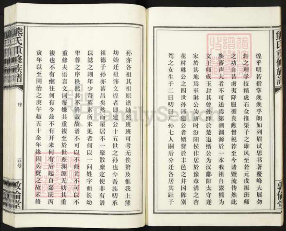 江西省宜春市丰城市熊氏敦伦堂族谱-熊氏重修族谱.pdf电子版预览图5