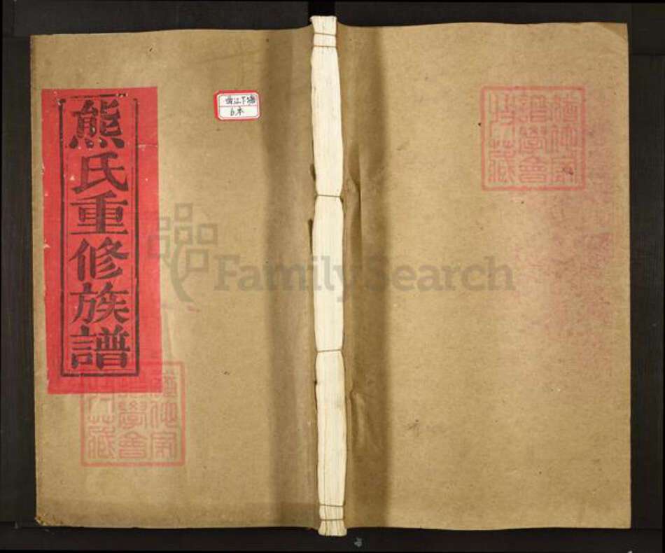 江西省宜春市丰城市曲江镇熊氏追远堂族谱-熊氏重修族谱.pdf电子版缩略图