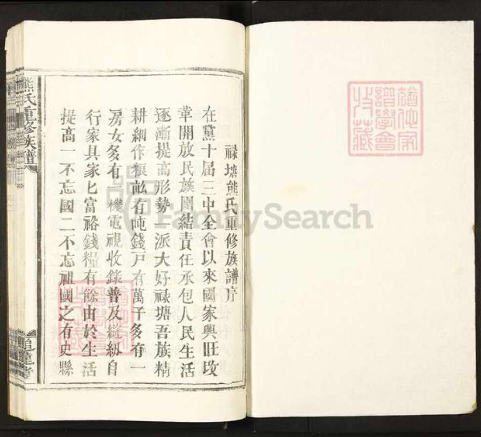 江西省宜春市丰城市曲江镇熊氏追远堂族谱-熊氏重修族谱.pdf电子版预览图1