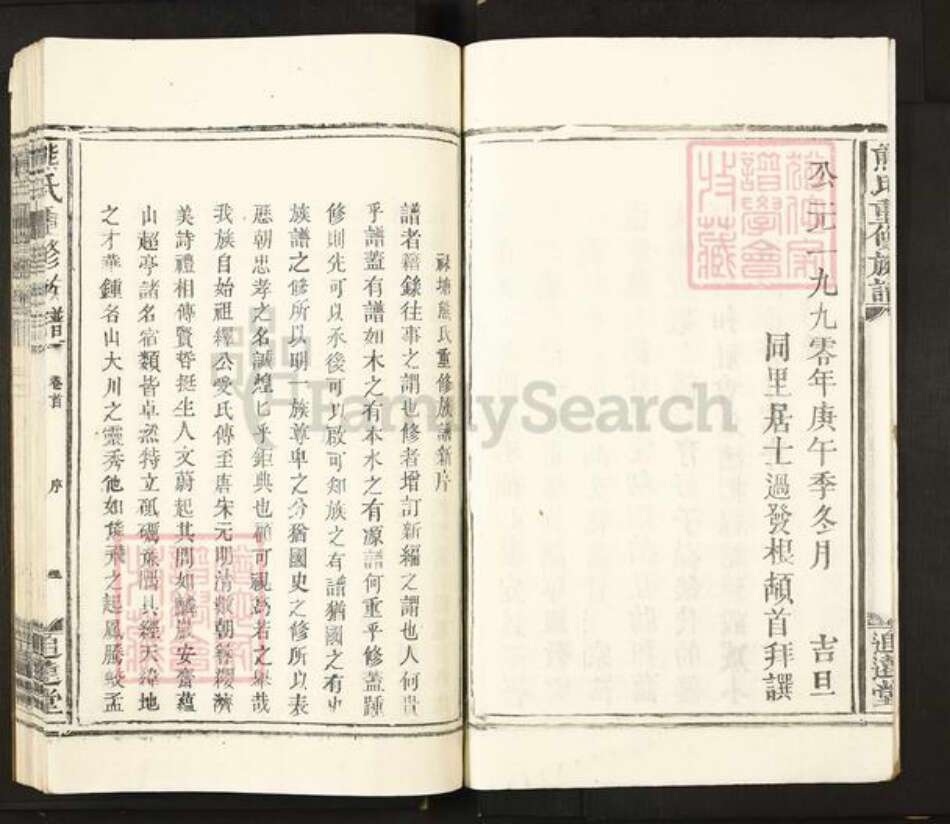 江西省宜春市丰城市曲江镇熊氏追远堂族谱-熊氏重修族谱.pdf电子版预览图3