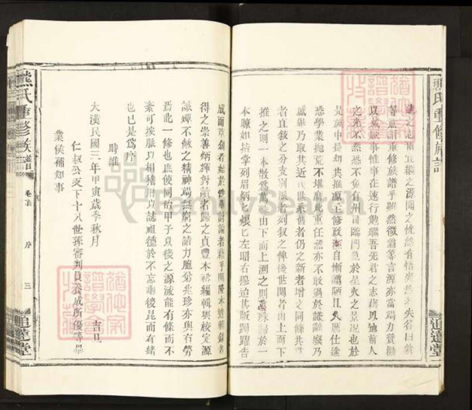 江西省宜春市丰城市曲江镇熊氏追远堂族谱-熊氏重修族谱.pdf电子版预览图5