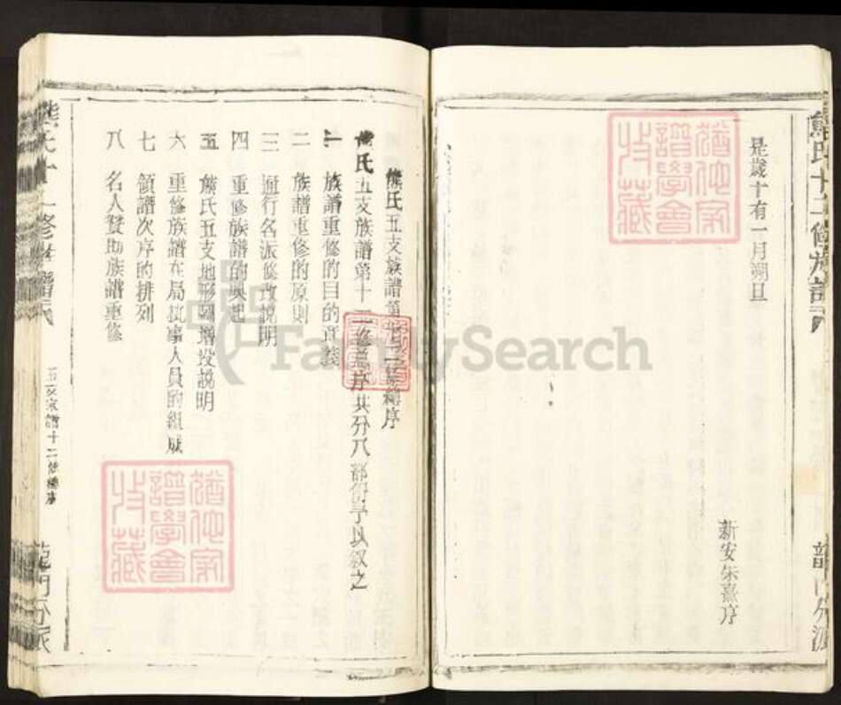 江西省宜春市丰城市熊氏族谱-熊氏十二修族谱.pdf电子版预览图5