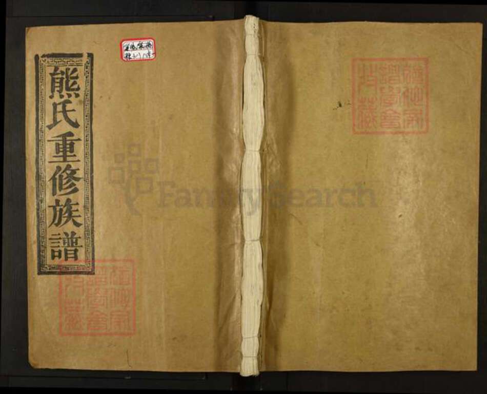 江西省上饶市鄱阳县熊氏江陵堂族谱-熊氏重修族谱.pdf电子版缩略图