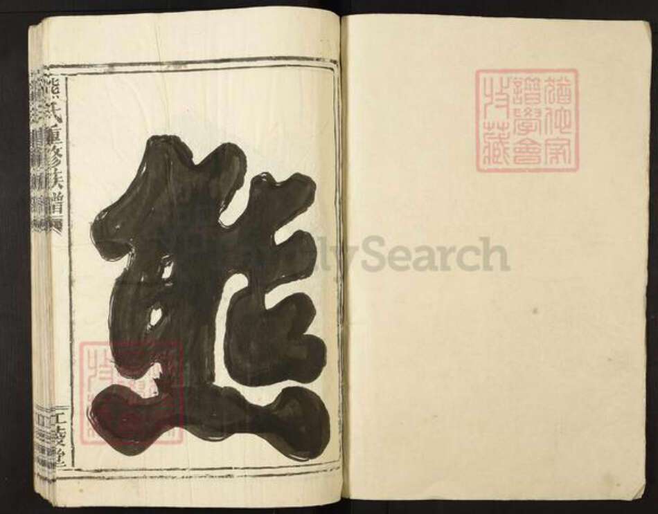 江西省上饶市鄱阳县熊氏江陵堂族谱-熊氏重修族谱.pdf电子版预览图1