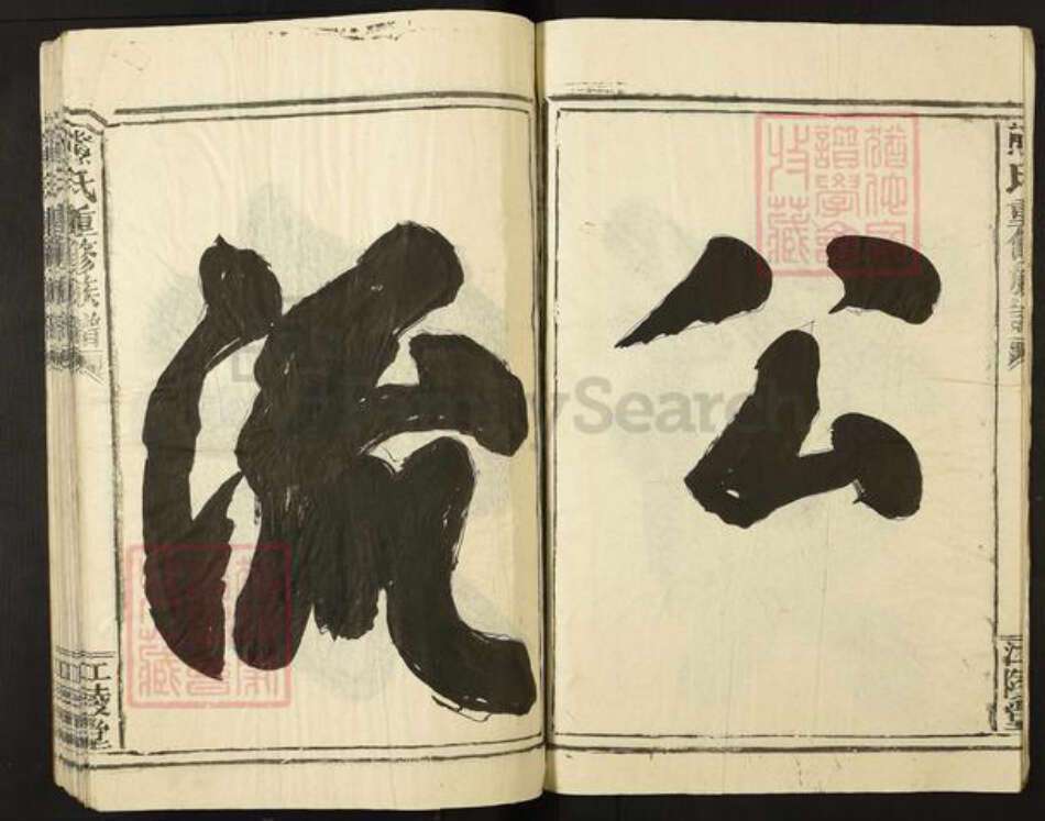 江西省上饶市鄱阳县熊氏江陵堂族谱-熊氏重修族谱.pdf电子版预览图4