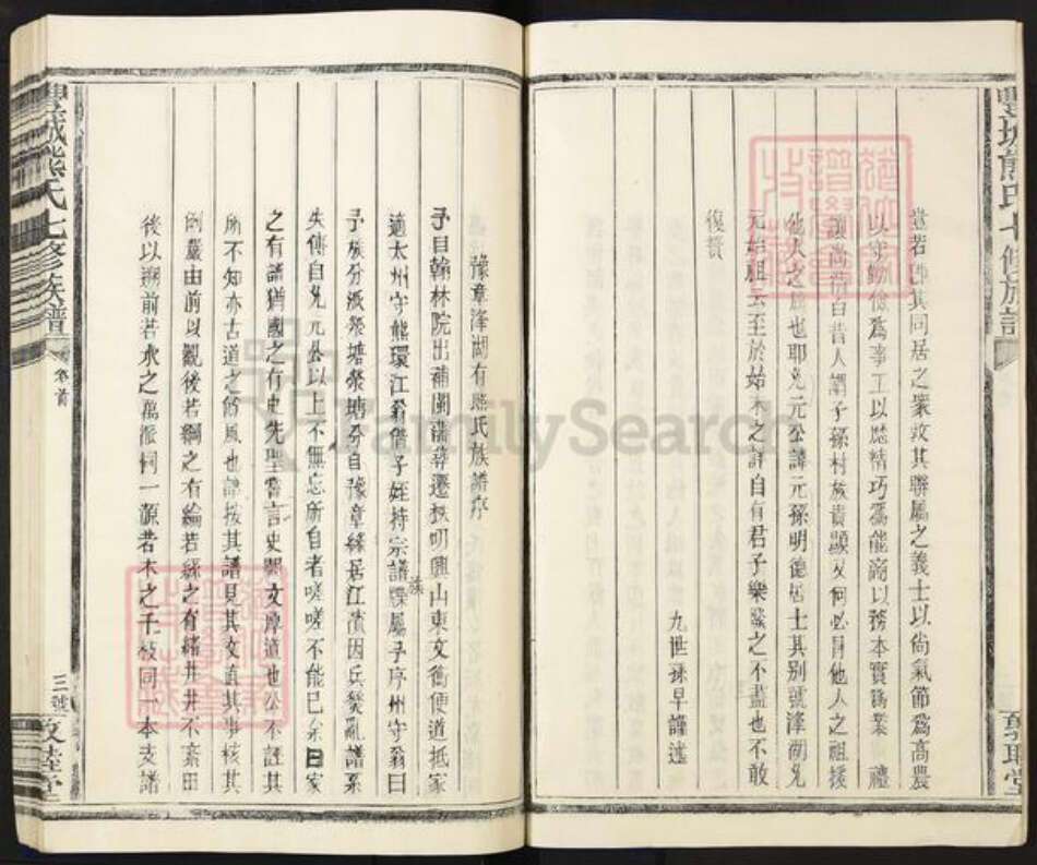 江西省宜春市丰城市熊氏敦睦堂族谱-丰城熊氏七修族谱.pdf电子版预览图3