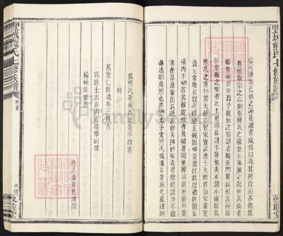 江西省宜春市丰城市熊氏敦睦堂族谱-丰城熊氏七修族谱.pdf电子版预览图4