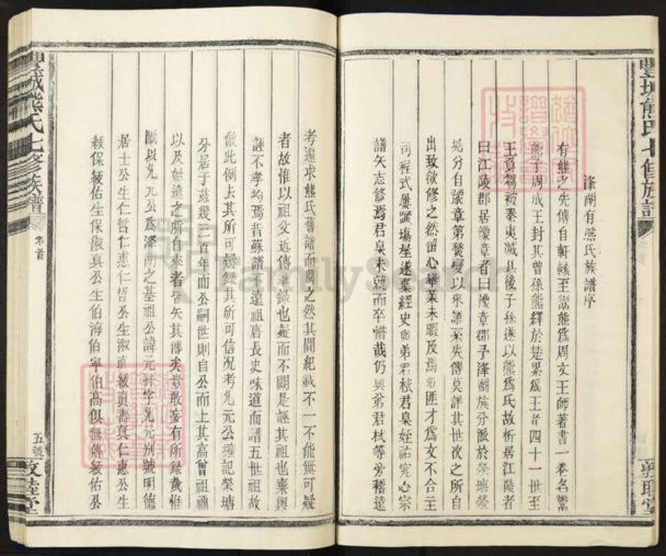 江西省宜春市丰城市熊氏敦睦堂族谱-丰城熊氏七修族谱.pdf电子版预览图5