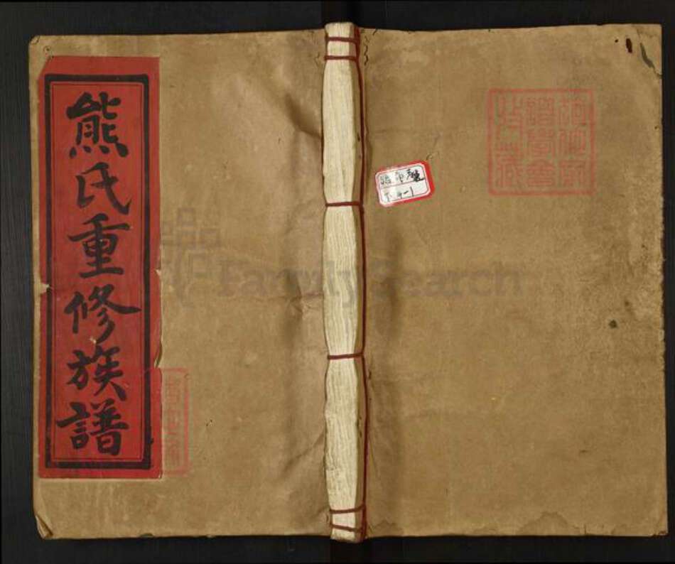 江西省宜春市丰城市熊氏心广堂族谱-熊氏六修族谱.pdf电子版缩略图