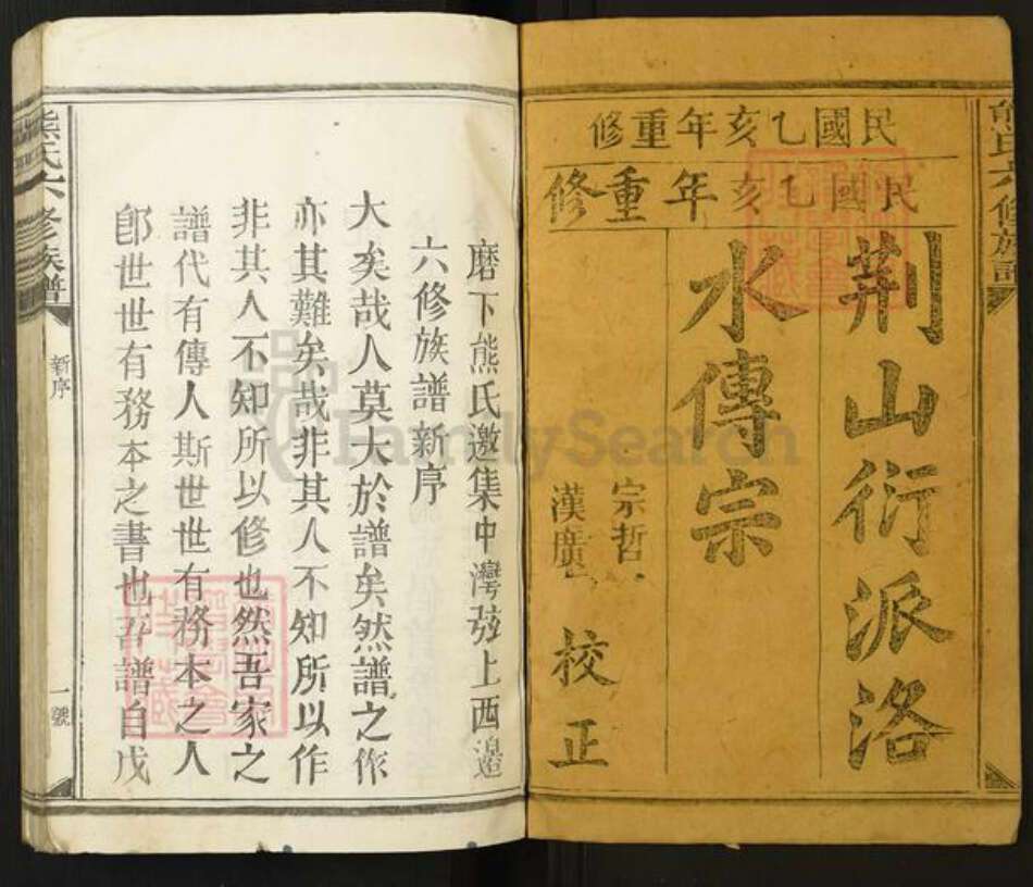 江西省宜春市丰城市熊氏心广堂族谱-熊氏六修族谱.pdf电子版预览图1