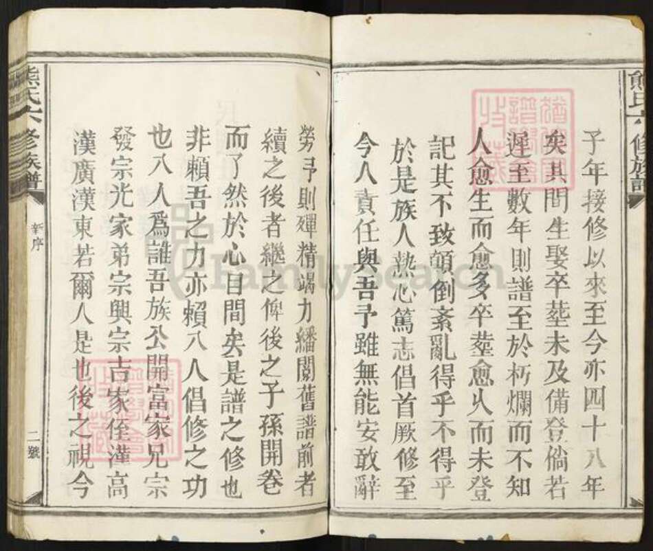 江西省宜春市丰城市熊氏心广堂族谱-熊氏六修族谱.pdf电子版预览图2