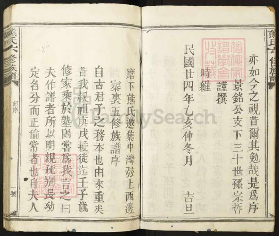 江西省宜春市丰城市熊氏心广堂族谱-熊氏六修族谱.pdf电子版预览图3