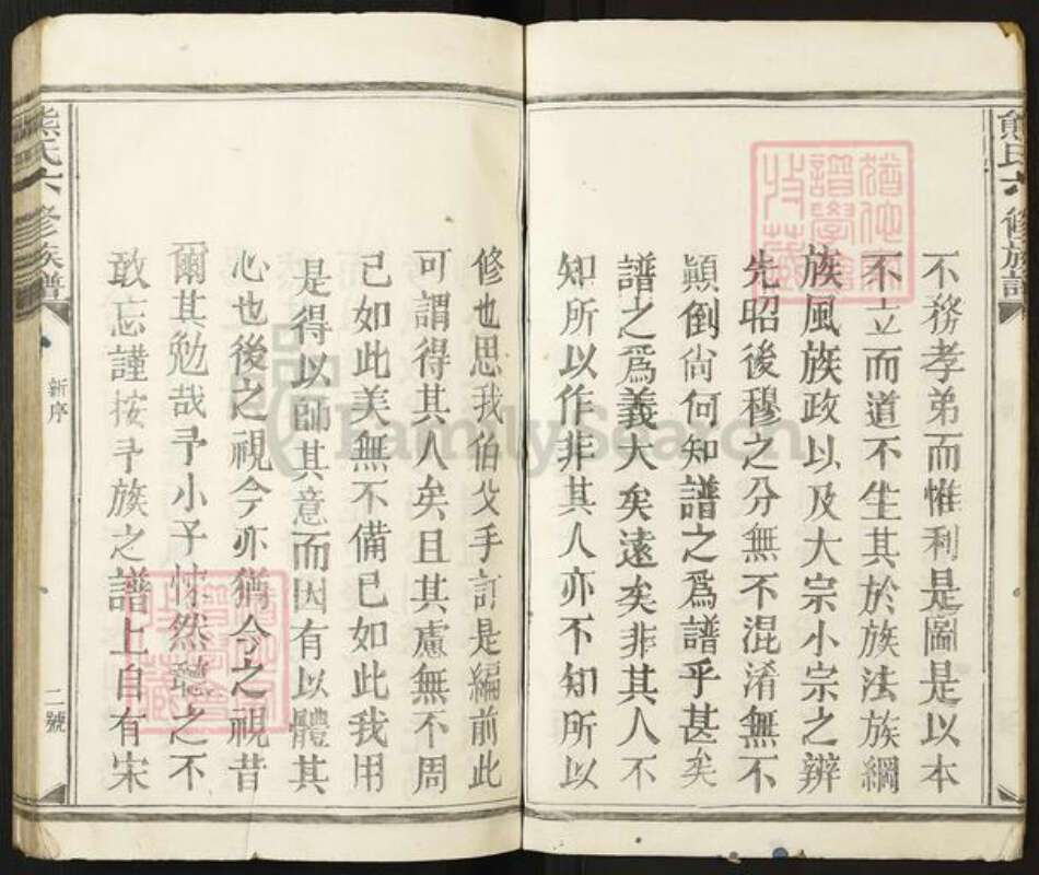 江西省宜春市丰城市熊氏心广堂族谱-熊氏六修族谱.pdf电子版预览图4