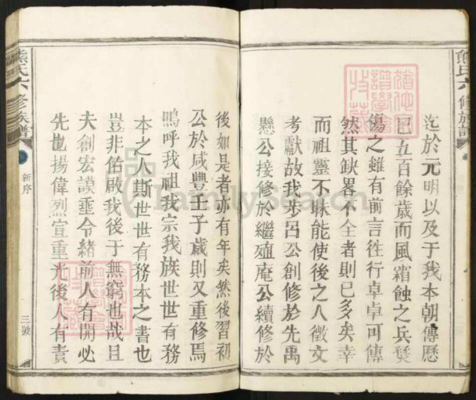 江西省宜春市丰城市熊氏心广堂族谱-熊氏六修族谱.pdf电子版预览图5