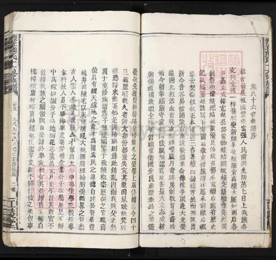 江西省宜春市丰城市小港熊氏江陵堂族谱-豫章熊氏十六修族谱.pdf电子版预览图2