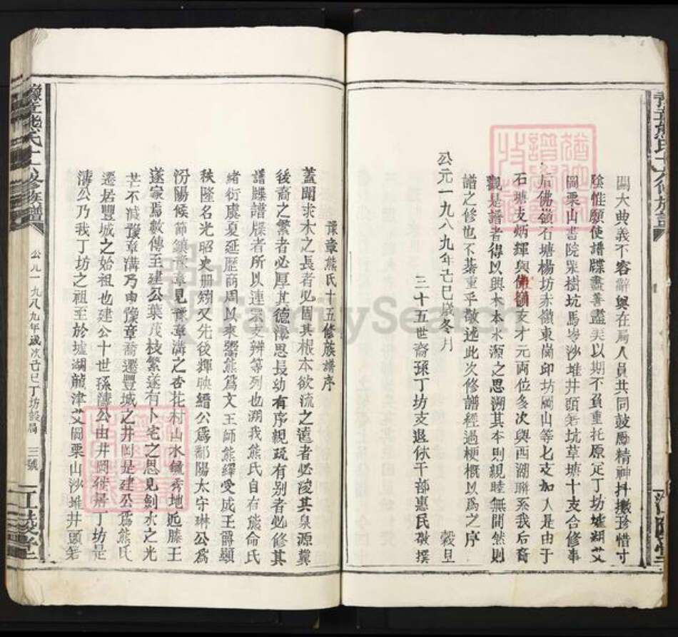 江西省宜春市丰城市小港熊氏江陵堂族谱-豫章熊氏十六修族谱.pdf电子版预览图3