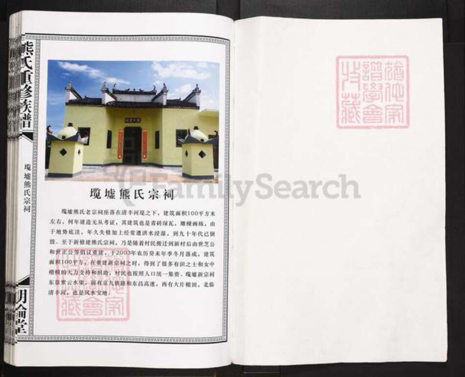 河南省濮阳市清丰县熊氏明伦堂族谱-𡔑墟熊氏族谱.pdf电子版预览图1