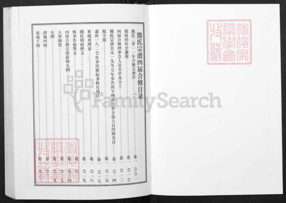 湖北省黄冈市武穴市四望镇熊氏同本堂族谱-熊氏宗谱.pdf电子版预览图2