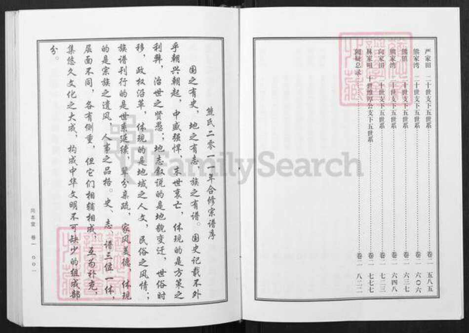湖北省黄冈市武穴市四望镇熊氏同本堂族谱-熊氏宗谱.pdf电子版预览图5