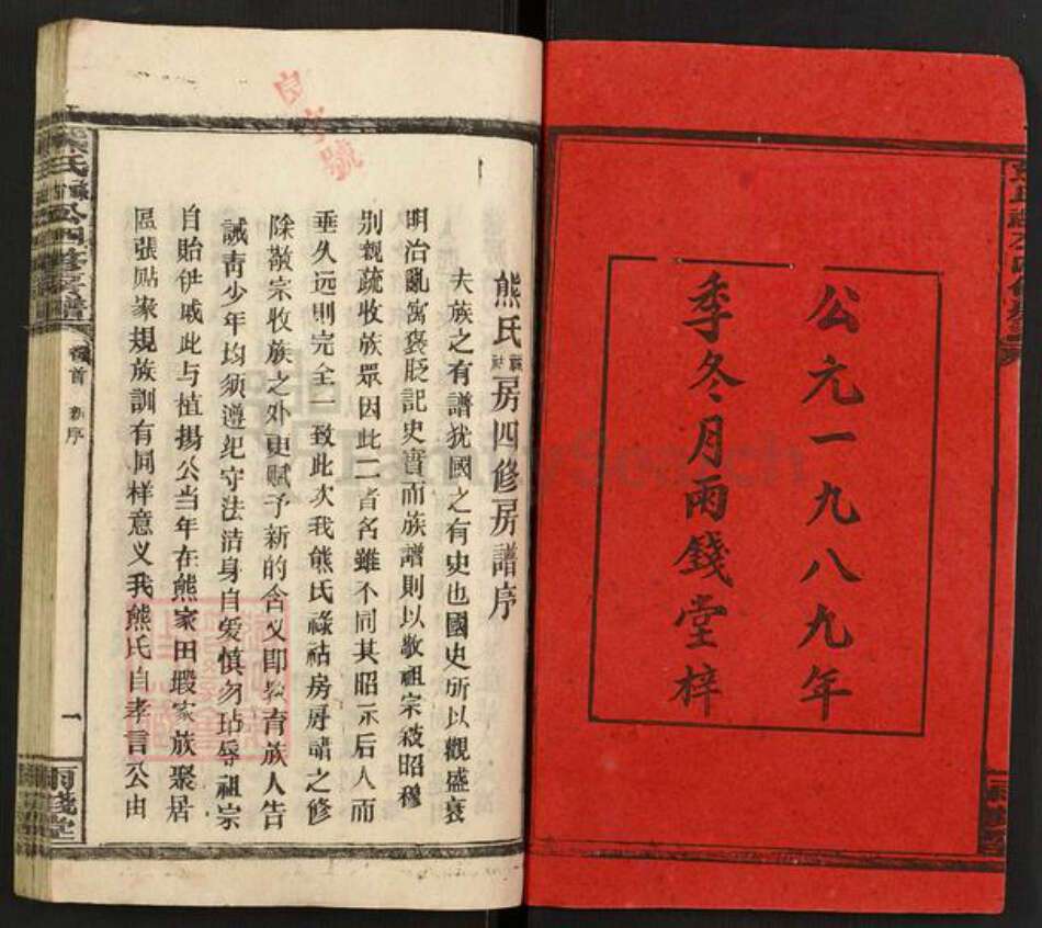 湖南省邵阳市熊氏雨钱堂族谱-熊氏禄祜公四修房谱.pdf电子版预览图2