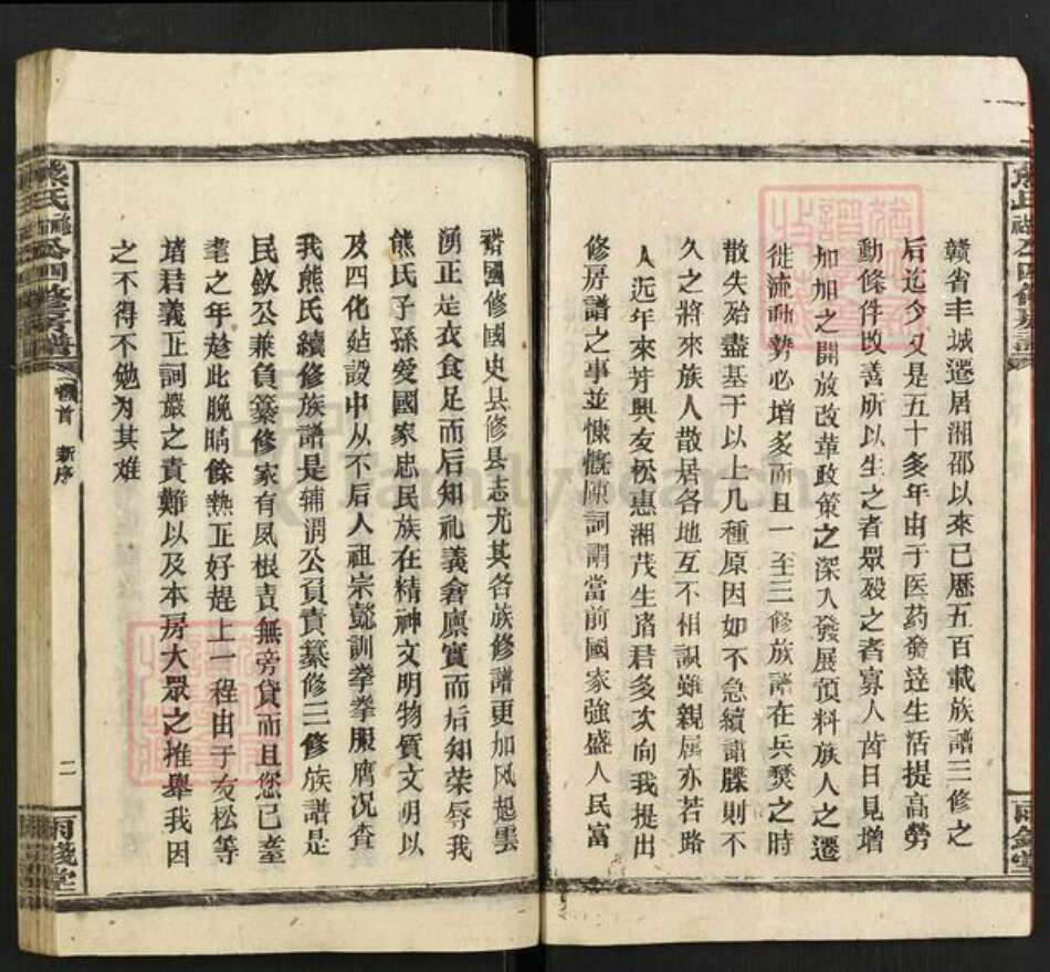 湖南省邵阳市熊氏雨钱堂族谱-熊氏禄祜公四修房谱.pdf电子版预览图3