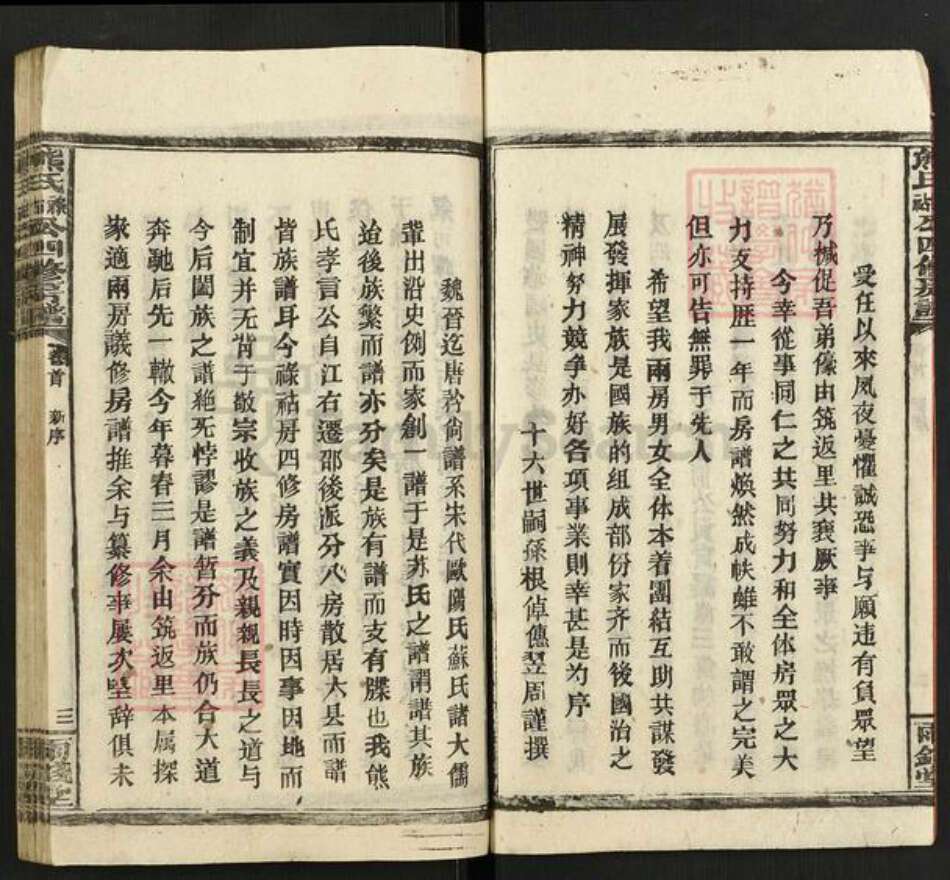 湖南省邵阳市熊氏雨钱堂族谱-熊氏禄祜公四修房谱.pdf电子版预览图4