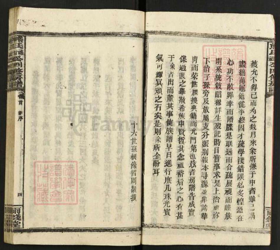 湖南省邵阳市熊氏雨钱堂族谱-熊氏禄祜公四修房谱.pdf电子版预览图5